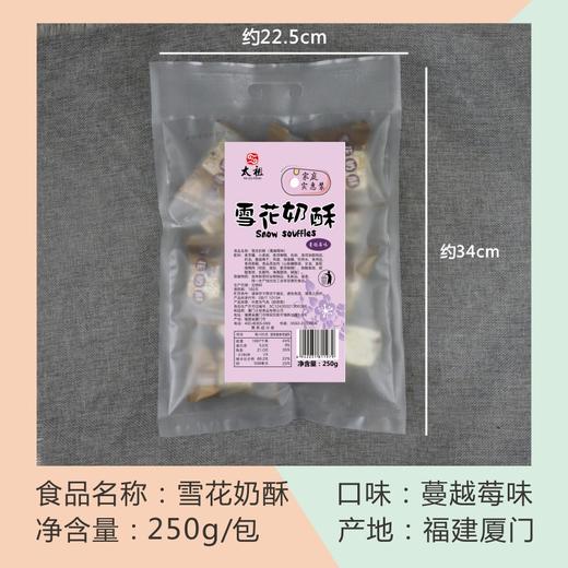 太祖雪花奶酥250g/包社区实惠装 商品图2