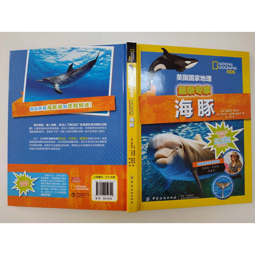 美国国家地理：海豚（超级专家系列） 商品图6