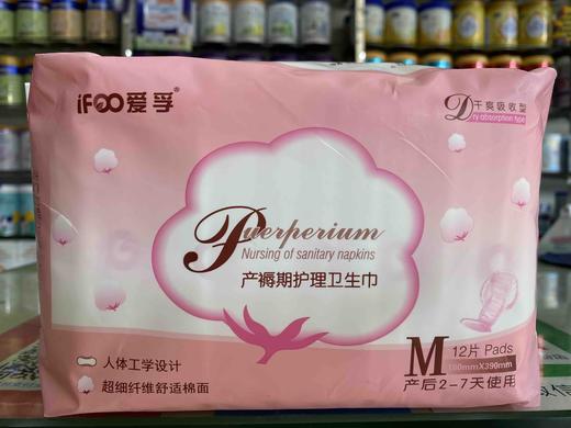 爱孚产褥期护理卫生巾中码 商品图0