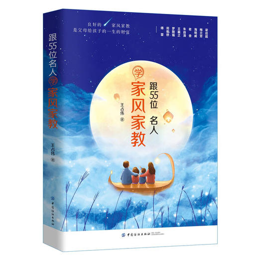 跟55位名人学家风家教 商品图0