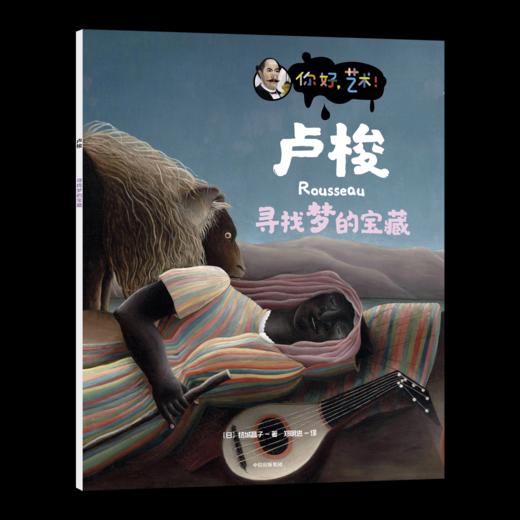 《你好，艺术》全13册 3岁+ 日本畅销27年的艺术启蒙绘本 商品图3