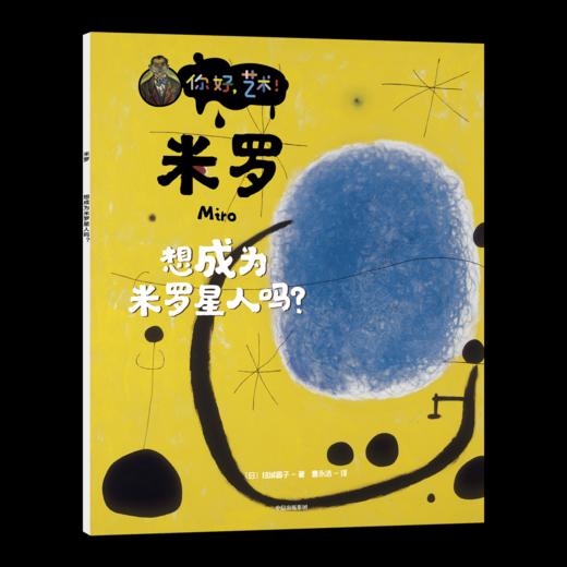 《你好，艺术》全13册 3岁+ 日本畅销27年的艺术启蒙绘本 商品图6