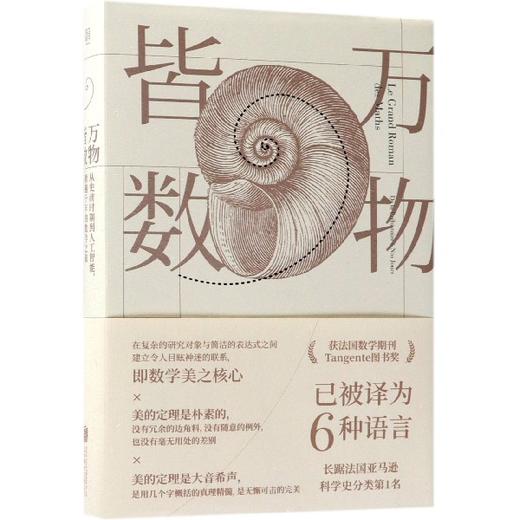 万物皆数 ——从史前时期到人工智能，跨越千年的数学之旅 商品图0