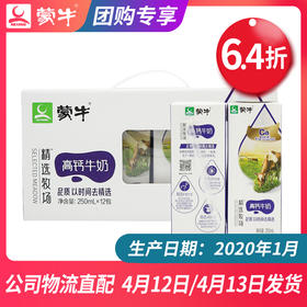 【团长】蒙牛精选牧场高钙牛奶纷美苗条装250ml×12包
