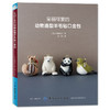 呆萌可爱的动物造型羊毛毡口金包 商品缩略图0