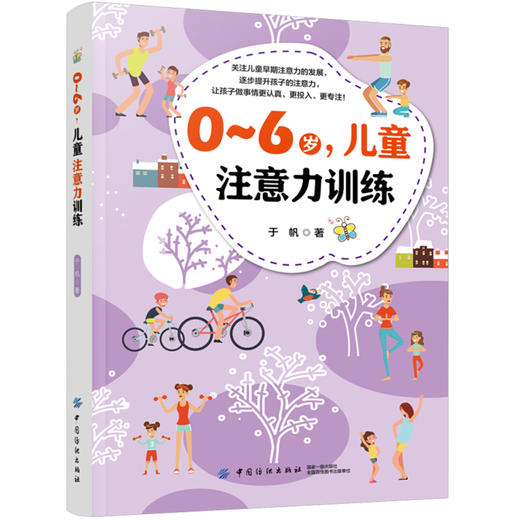 0-6岁，儿童注意力训练 商品图0