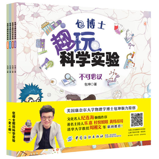 包博士趣玩科学实验：全4册 商品图0