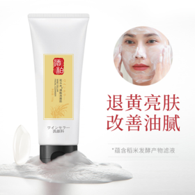 【第二件半价】花斗木酒粕洗面奶——去黄提亮，长效控油
