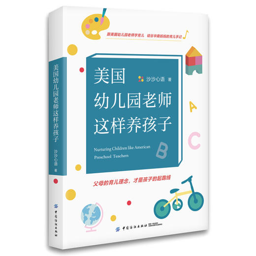 美国幼儿园老师这样养孩子 商品图0