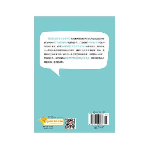 妈妈应该为小学一年级孩子做的57件事 《柠檬树》编辑部 著 商品图1