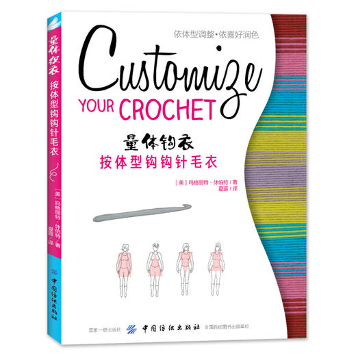 量体钩衣：按体型钩钩针毛衣 商品图0