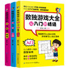 数独游戏大全：从入门到精通（全3册） 商品缩略图0