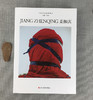中国当代摄影图录 姜振庆 刘铮著 当代摄影大师成名作摄影高清作品集纪实摄影照片解析摄影书籍摄影画册精装图鉴 摄影艺术鉴赏品鉴—浙江摄影出版社 商品缩略图1