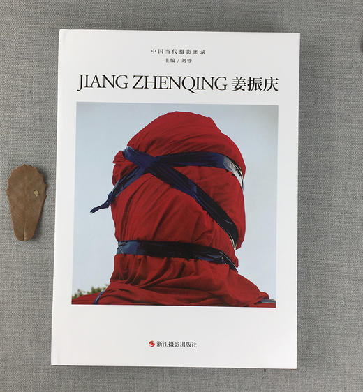 中国当代摄影图录 姜振庆 刘铮著 当代摄影大师成名作摄影高清作品集纪实摄影照片解析摄影书籍摄影画册精装图鉴 摄影艺术鉴赏品鉴—浙江摄影出版社 商品图1