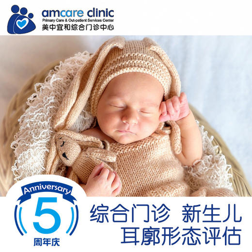 【综合门诊五周年】新生儿耳廓形态评估套餐 商品图0