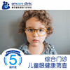 【综合门诊五周年】儿童眼健康筛查套餐（3岁以上） 商品缩略图0