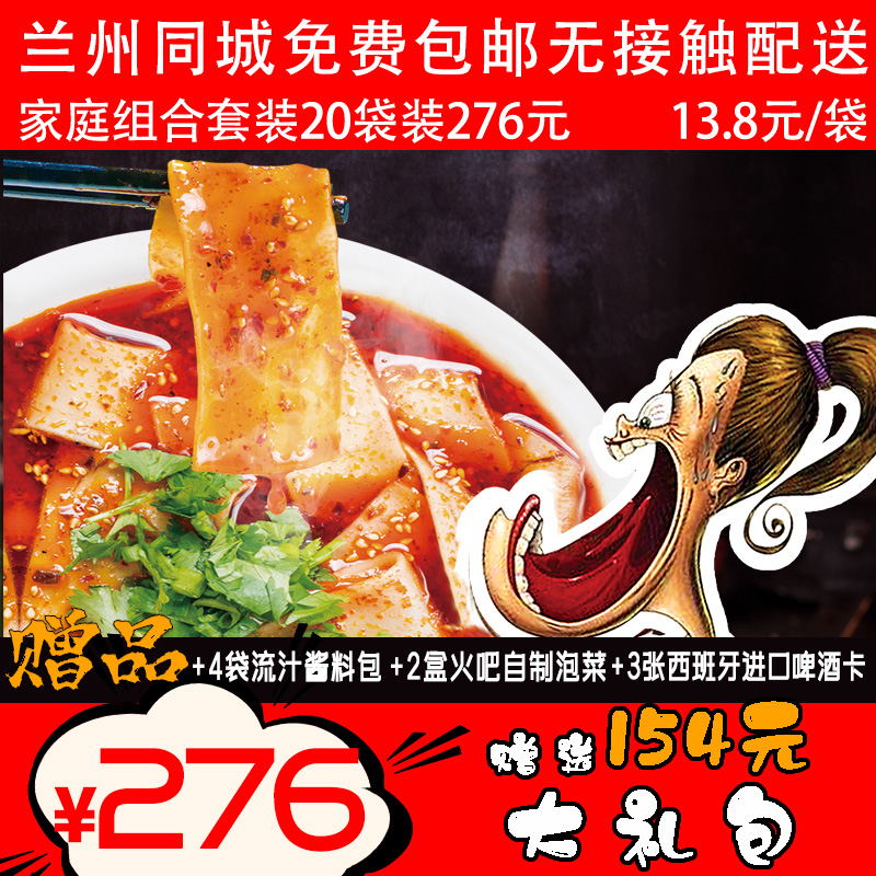 【兰州同城】火吧家庭组合流汁宽粉20袋——家庭组合套餐