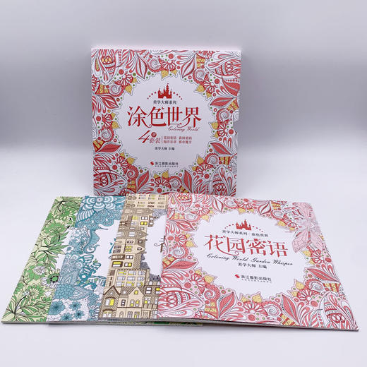涂色世界美学大师系列共4册 森林密码+都市魔方+海洋乐章+花园密语 秘密花园涂色书儿童畅销创意涂鸦填色簿成人手绘减压正版填色书—浙江摄影出版社 商品图3