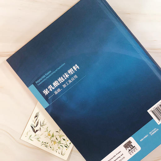 聚乳酸泡沫塑料——基础加工及应用 商品图3