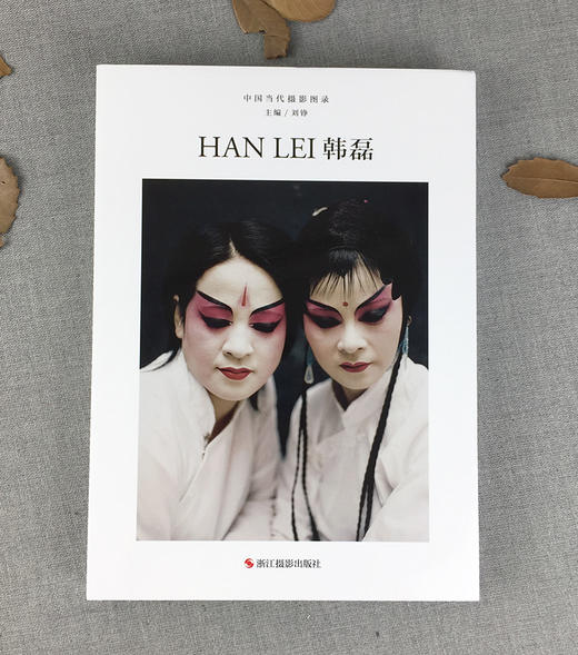 中国当代摄影图录 韩磊 刘铮著 当代摄影大师成名作摄影高清作品集纪实摄影照片解析摄影书籍摄影画册精装图鉴 摄影艺术鉴赏品鉴—浙江摄影出版社 商品图1