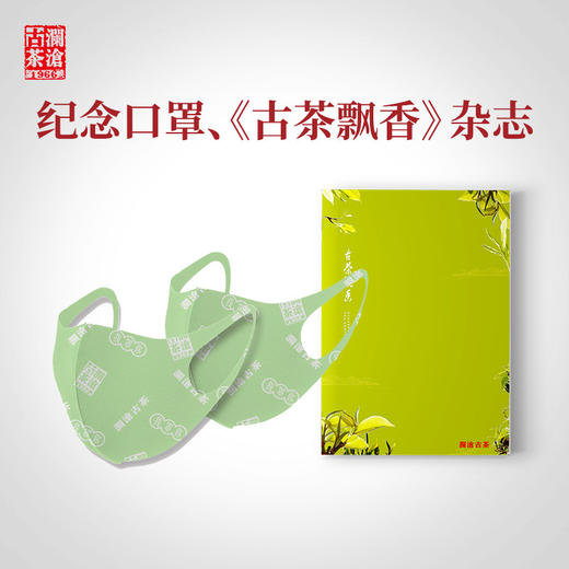 澜沧古茶2020年回家之旅大礼包 景迈山春茶散茶100g文化衫XL码 商品图3