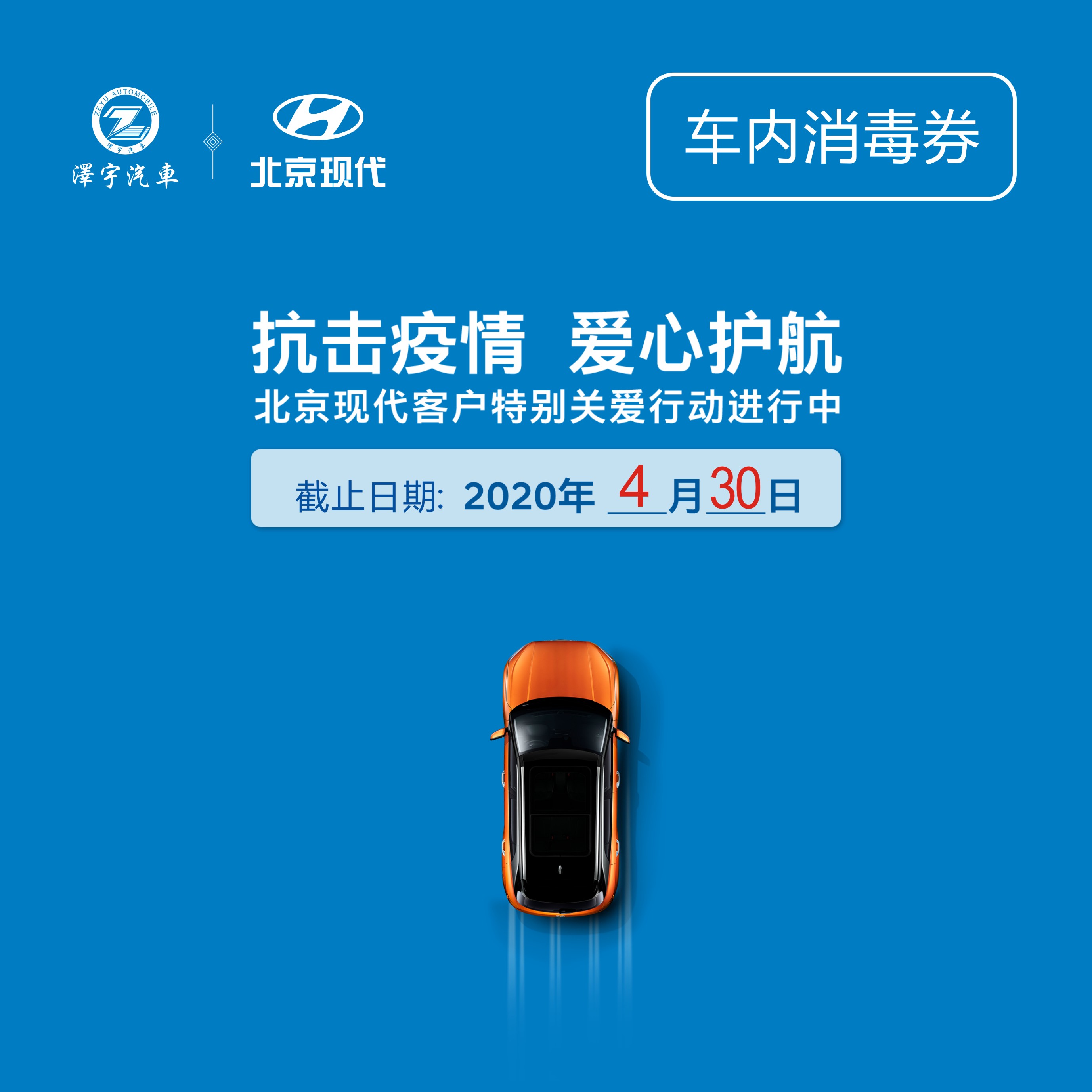路桥泽宇  车内杀菌券【暖心服务，到店使用】