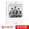 中国当代摄影图录：冯建国精装 刘铮 观念摄影艺术家世界当代摄影大师成名作摄影高清作品集/新纪实摄影照片解析/摄影作品画册鉴—浙江摄影出版社 商品缩略图0