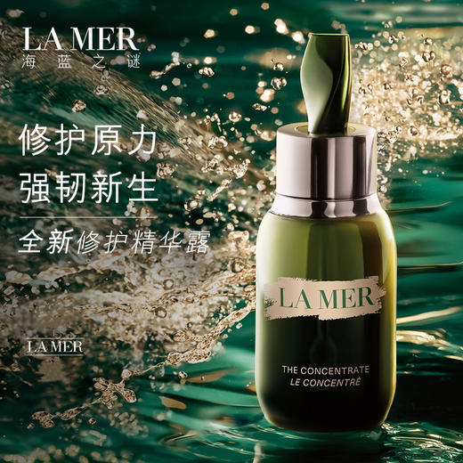 LA MER海蓝之谜浓缩修护精华露精华液修护 强韧肤质 商品图0