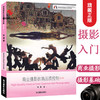 商业摄影的高品质控制 北京电影学院摄影专业系列教材单反摄影入门技术基础教程书籍摄影曝光控制构图学摄影课程笔记 世界摄影史—浙江摄影出版社 商品缩略图0