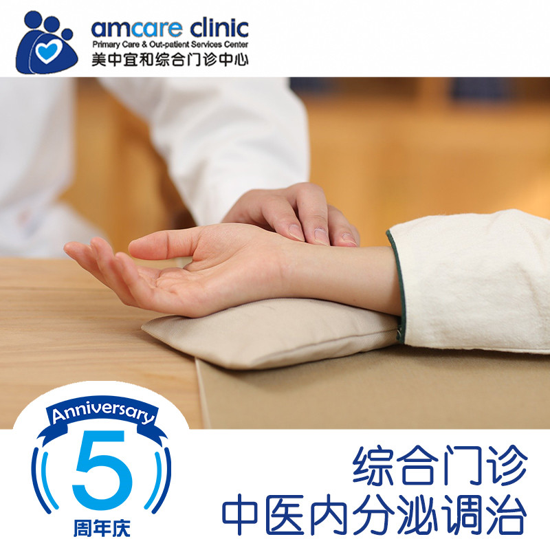 【综合门诊五周年】内分泌调治中医门诊