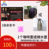 1张安安卡送咖啡壶 或烧水壶 商品缩略图0
