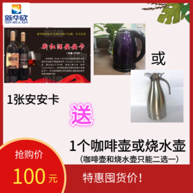 1张安安卡送咖啡壶 或烧水壶
