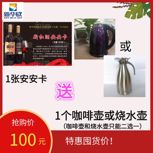 1张安安卡送咖啡壶 或烧水壶 商品图0
