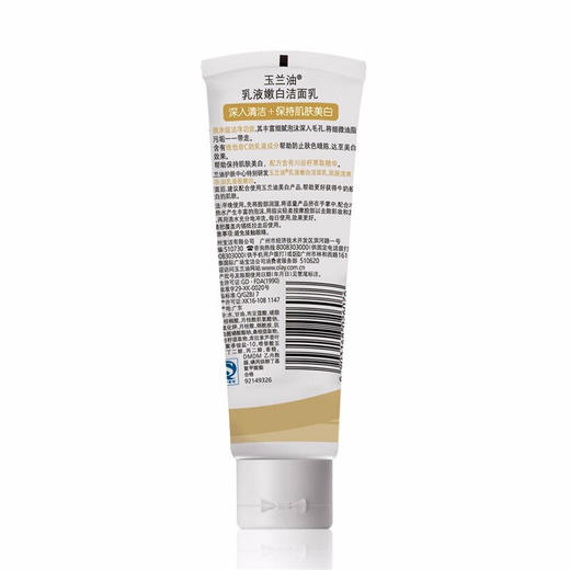 玉兰洁面乳100ml 商品图1
