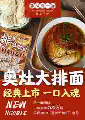 苏式面系列十款（得一鲜系列，杜三珍系列）