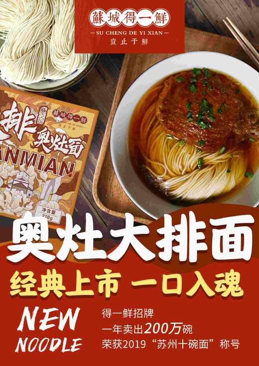 苏式面系列十款（得一鲜系列，杜三珍系列） 商品图0