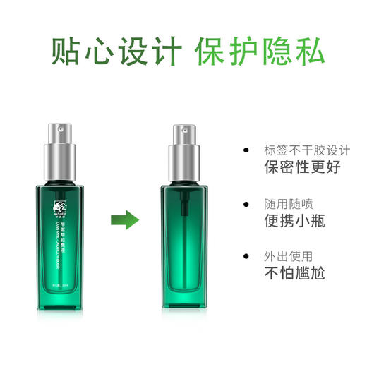 芊茗草狐臭液——草本净味，一喷清新 商品图5