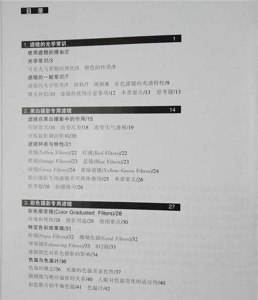 摄影滤镜修订版 北京电影学院摄影专业系列教材单反摄影入门技术基础教程书籍滤光器光学知识摄影构图学摄影课程笔记 世界摄影史—浙江摄影出版社 商品图4