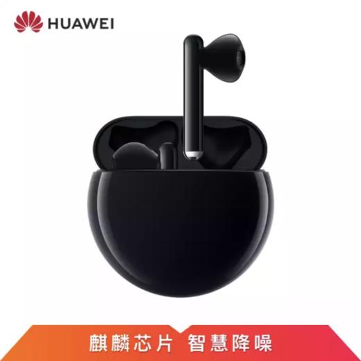 华为（HUAWEI) 无线耳机 FreeBudes3 碳晶黑 商品图0