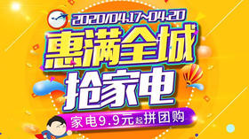  【恒发家电】惠满全城抢家电！4.17-4.20约定你！ 
