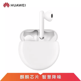 华为（HUAWEI) 无线耳机 FreeBudes3 陶瓷白