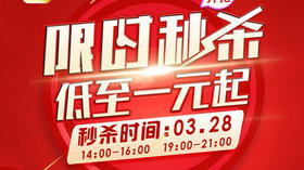  【恒发家电】五大品类限时秒杀！低至1元起！ 