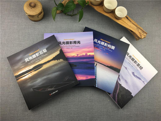 风光摄影用光/风光大片你也行 风光摄影教程解析/正版畅销摄影书籍/数码单反摄影技巧大全/摄影构图和用光/摄影教程书籍入门教材—浙江摄影出版社 商品图1