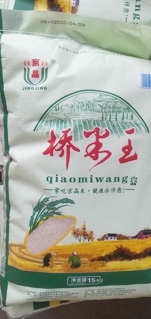 京晶桥米王15kg 商品图0