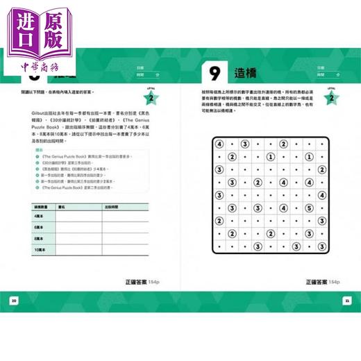 【中商原版】脑力开发！逻辑训练游戏138	港台原版 权老师（Kidoong Kwon）台湾东贩 益智游戏书 商品图5
