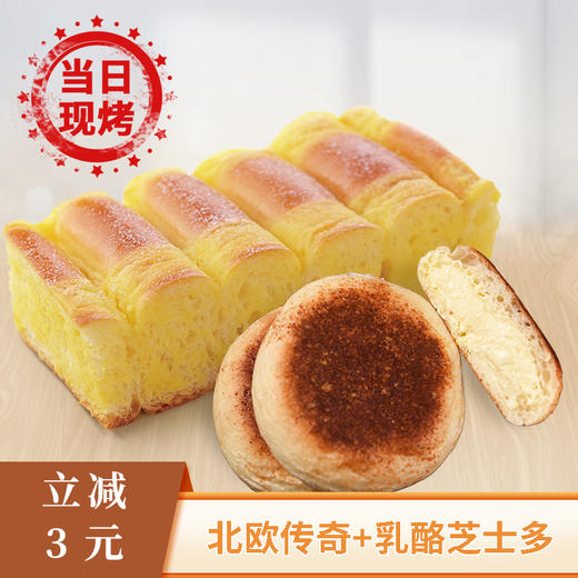 【立减3元】北欧传奇+乳酪芝士多 商品图0