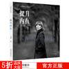 人像摄影四部曲 提升内在 摄影书籍基础教程 人像摄影用光与构图教材 摄影师的艺术素养画面呈现的技术技法摄影的艺术后期基础技巧—浙江摄影出版社 商品缩略图0