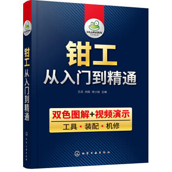 钳工从入门到精通 商品图0