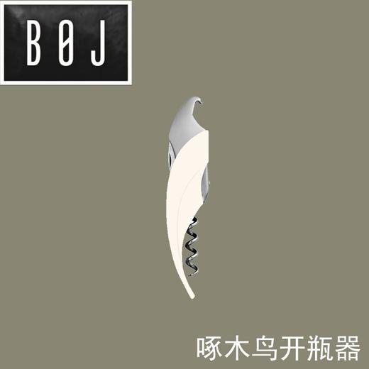 西班牙BOJ啄木鸟开瓶器 启瓶器 开罐器 红酒香槟起子 商品图0