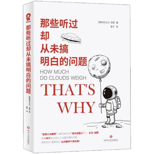 新书预售 那些听过却从未搞明白的问题   文学 商品图1